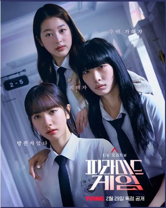 피라미드 게임 등장인물 출연진 기본정보 웹툰 결말