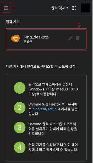 휴대폰_크롬원격데스크톱