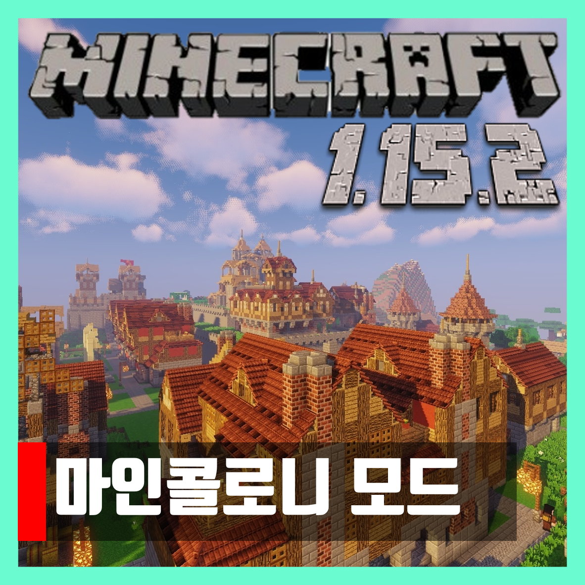  마인크래프트 1.15.2 마인콜로니 모드 (왕국모드) Minecolonies