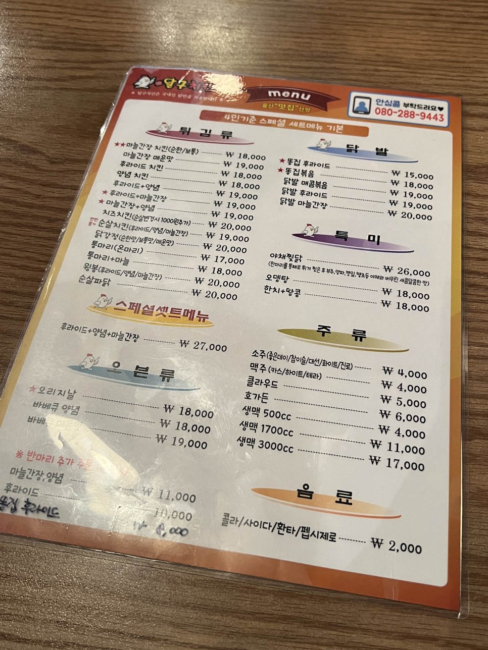 달구통닭 이미지