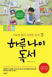  하루나이 독서
