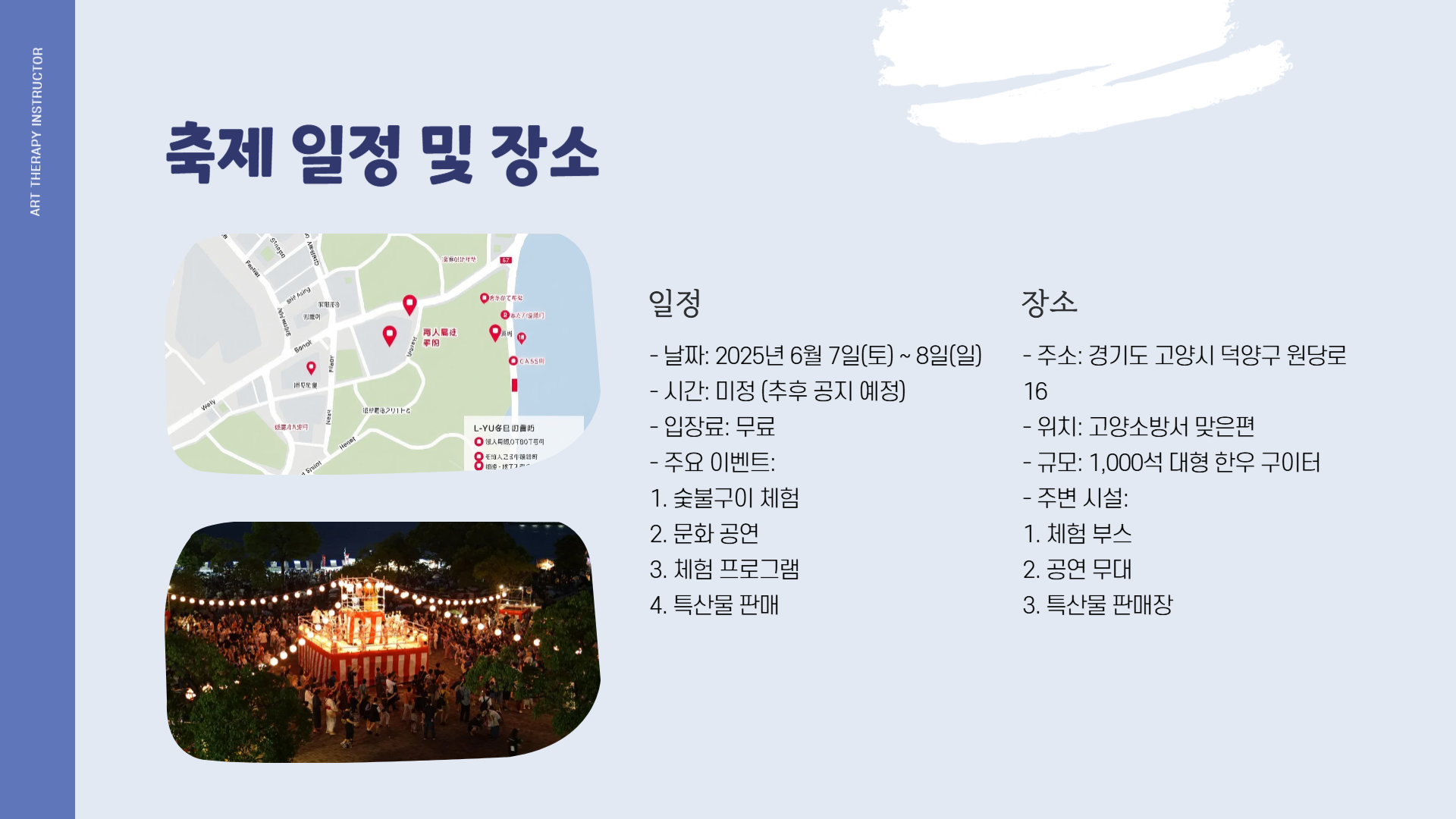 2025 고양행주한우 숯불구이축제