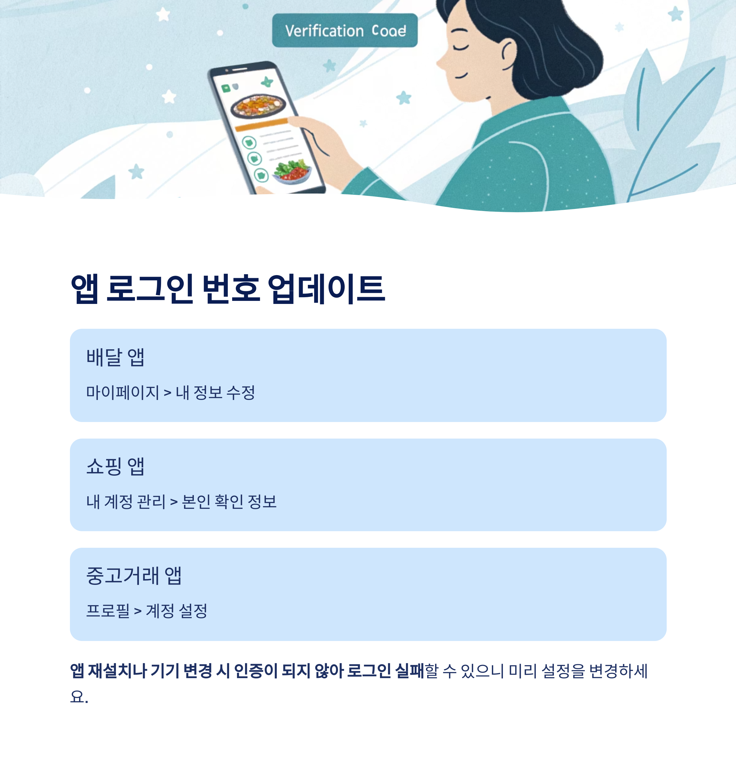번호변경후설정_8