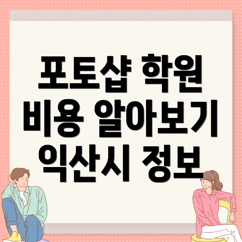 포토샵 학원