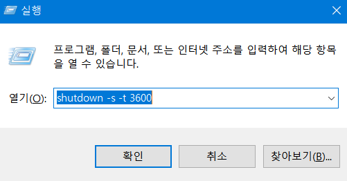 shutdown 명령어 실행 창