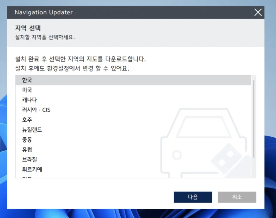 현대자동차_내비게이션프로그램설치_지도설치지역선택