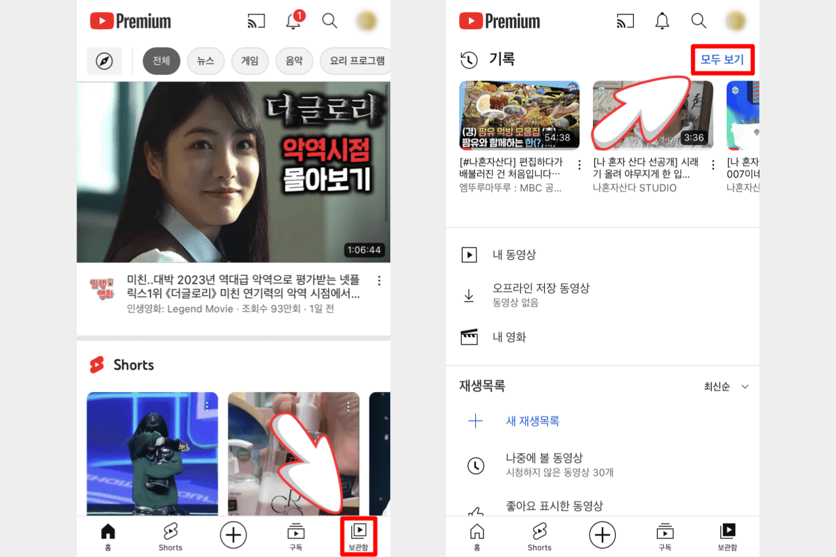 전체-시청기록을-확인하는-방법