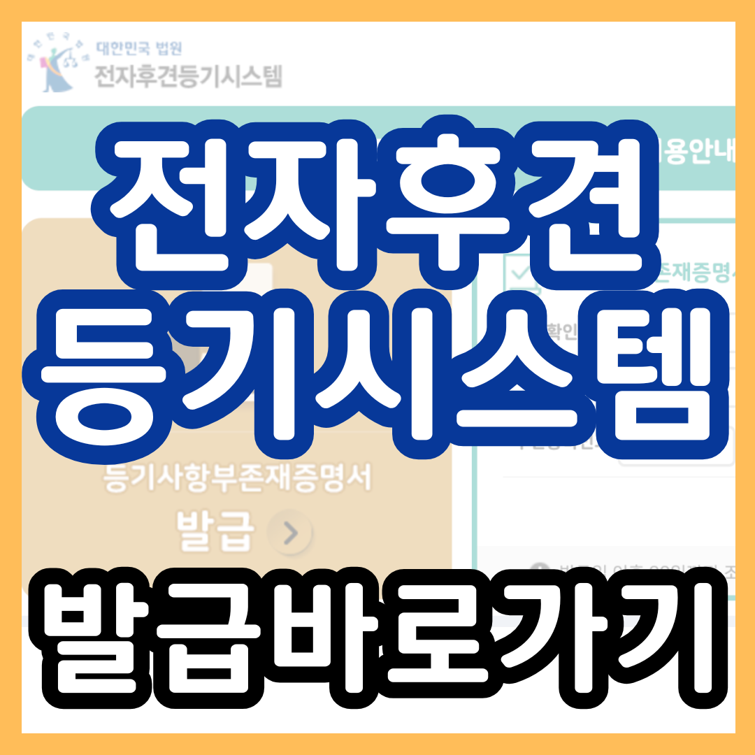 전자후견등기시스템