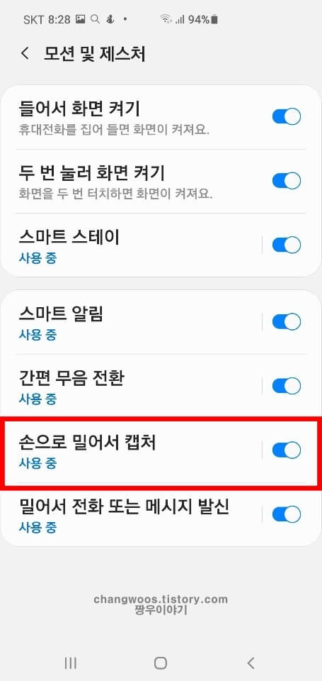 갤럭시 손으로 밀어서 캡처방법3