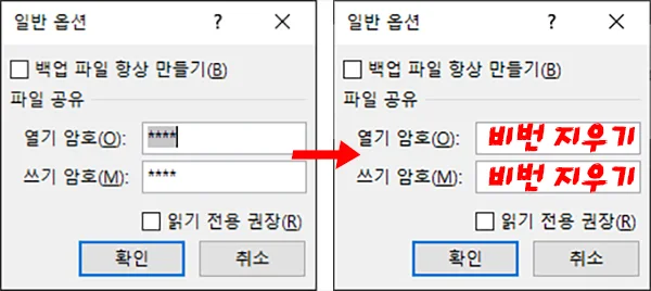 엑셀에서 다른 이름 저장할 때 일반 옵션에서 열기 암호와 쓰기 암호를 해제하는 모습
