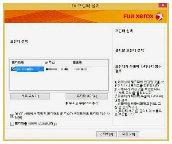 후지제록스 프린터 드라이버 다운로드