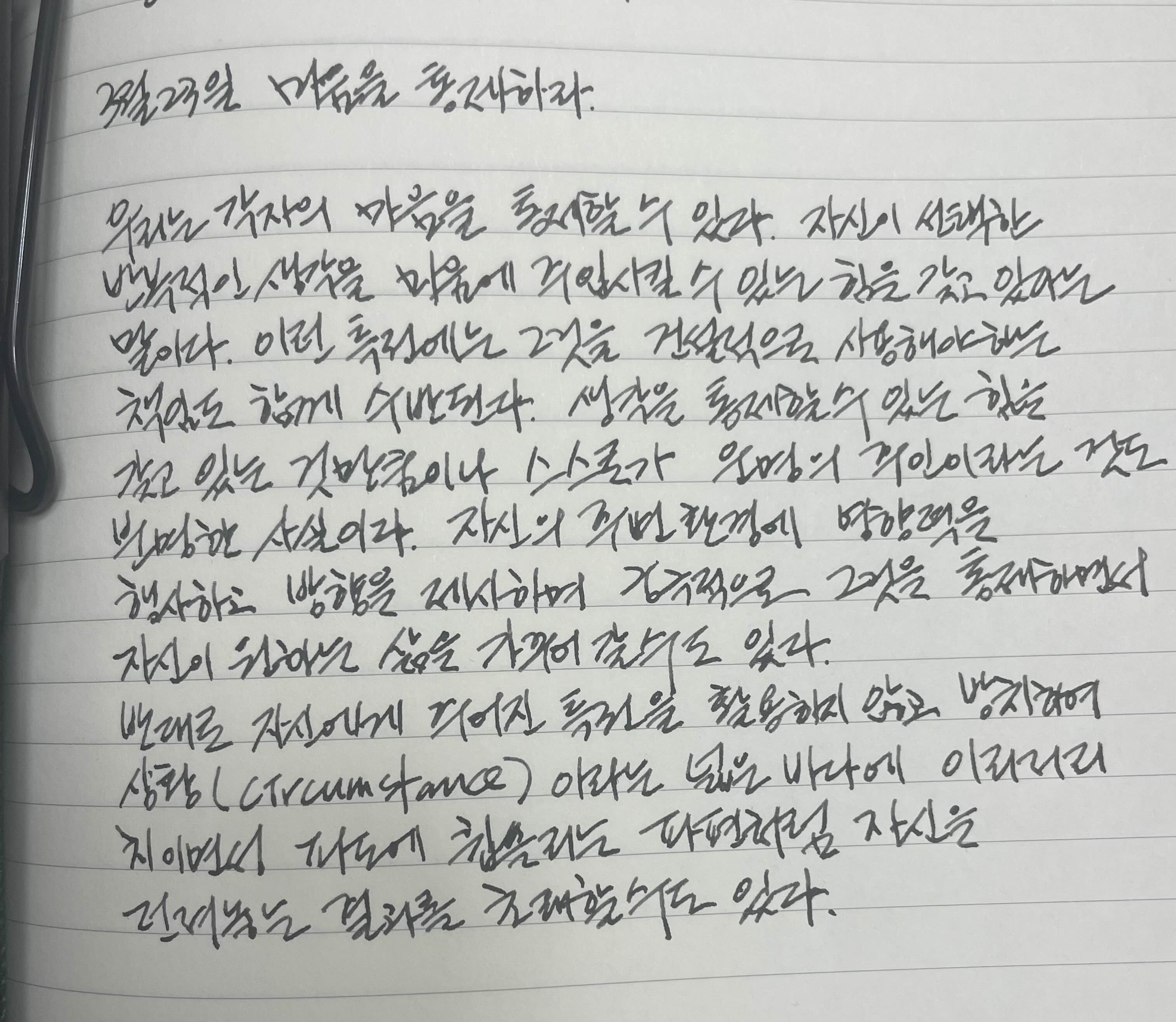  3월 23일 마음을 통제하라