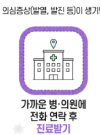 여행 후 홍역 조치