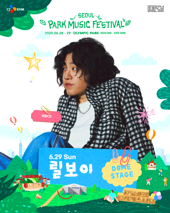 서울 파크뮤직페스티벌
