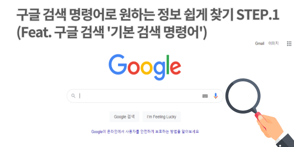 구글 검색 명령어 표지