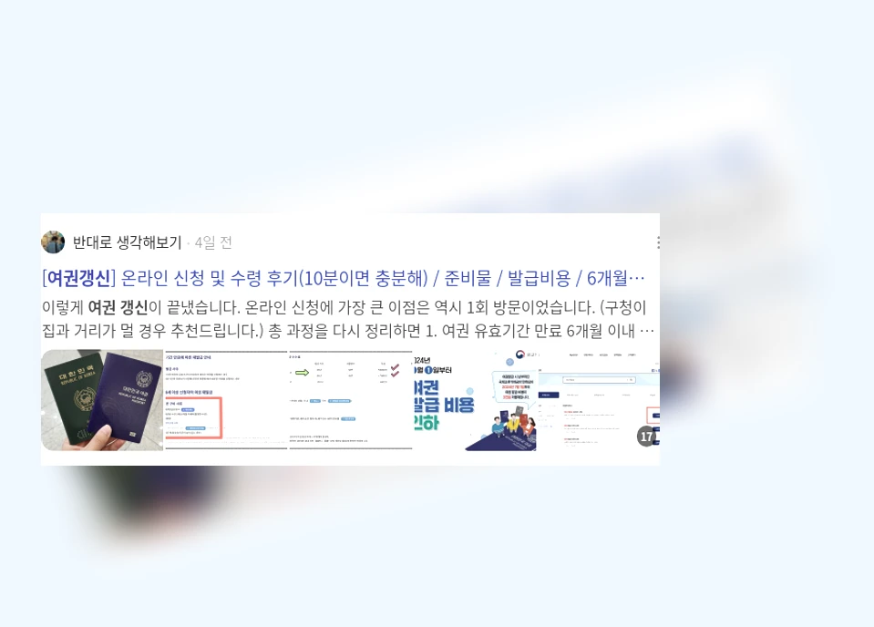 여권 갱신_2_subsection