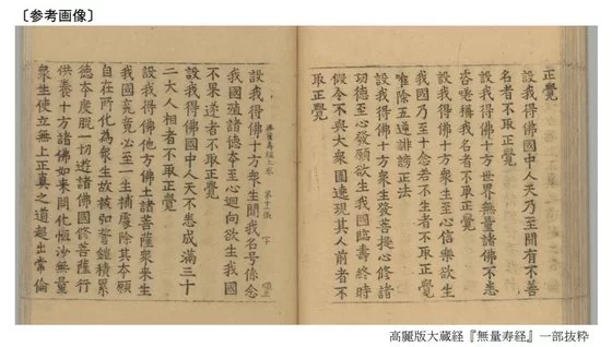 한국 문화유산인 고려대장경 인쇄본 일본이 유네스코 등재 시도