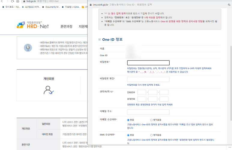 hrd net 회원가입 본인인증