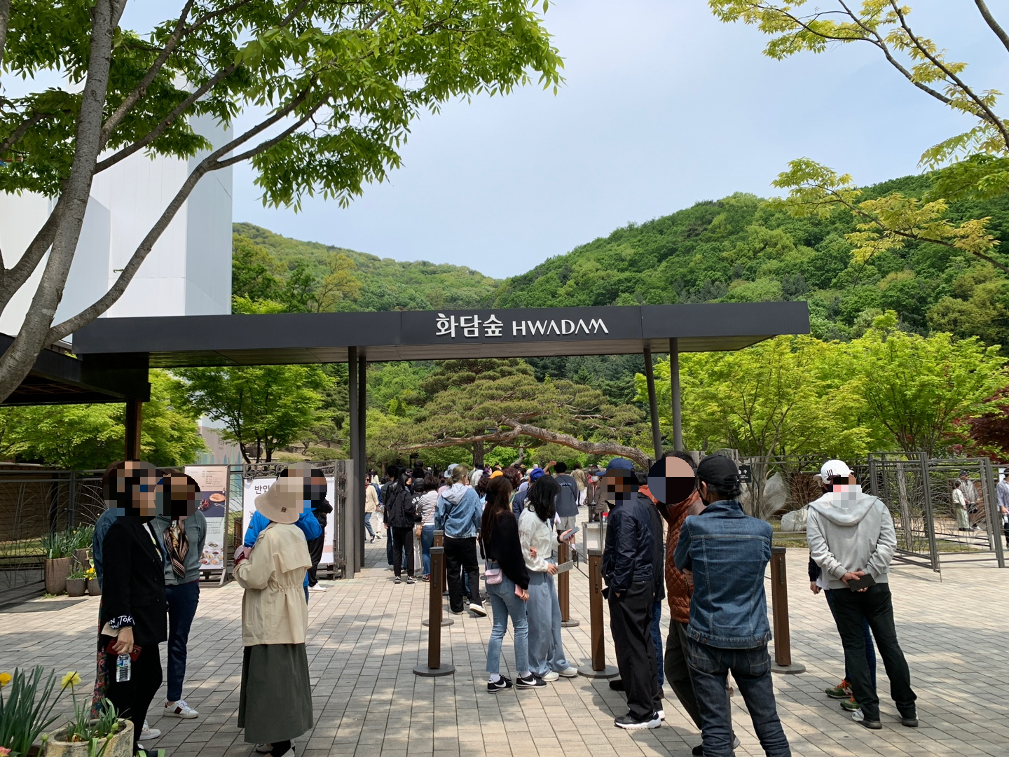 화담숲 입구