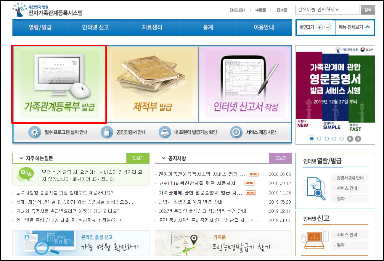  집에서 편하게 인터넷으로 가족관계 증명서 발급받기.