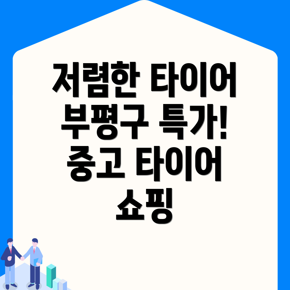 중고 타이어