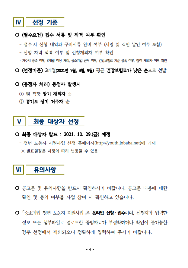 모집공고문 캡쳐본 넷째 장