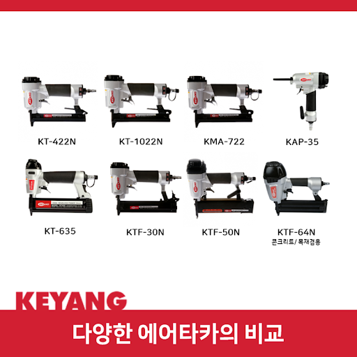  에어타카 종류와 용도 목공 목조 인테리어 목수용 도구