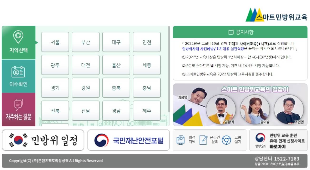 2022 스마트민방위교육 평가 정답 무료공개