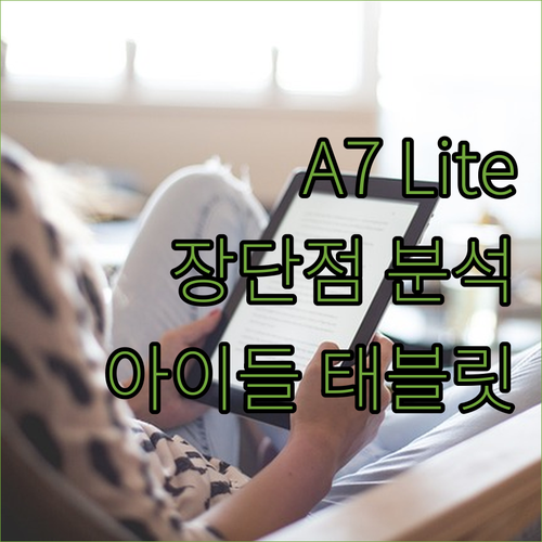 아이들 영상 시청용 태블릿, 갤럭시탭