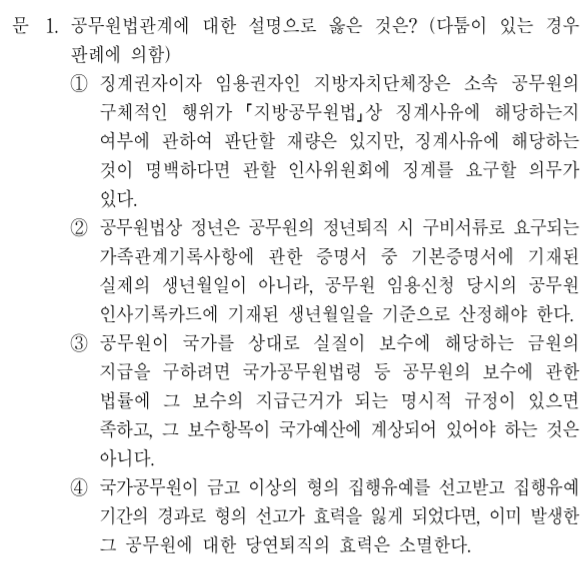  2020년 국가직 7급 행정법 해설 1번~5번