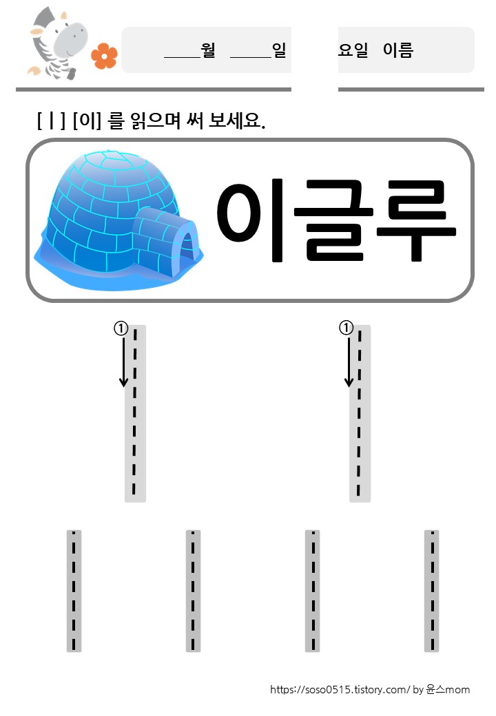  모음 ㅣ 를 배워요 / 회원가입없는 진짜 무료 프린트 학습지