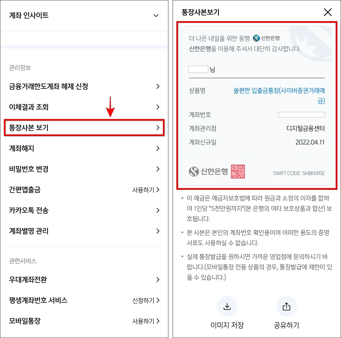 계좌관리의 관리정보에서 '통장사본 보기'를 선택한 후 조회된 통장사본을 확인