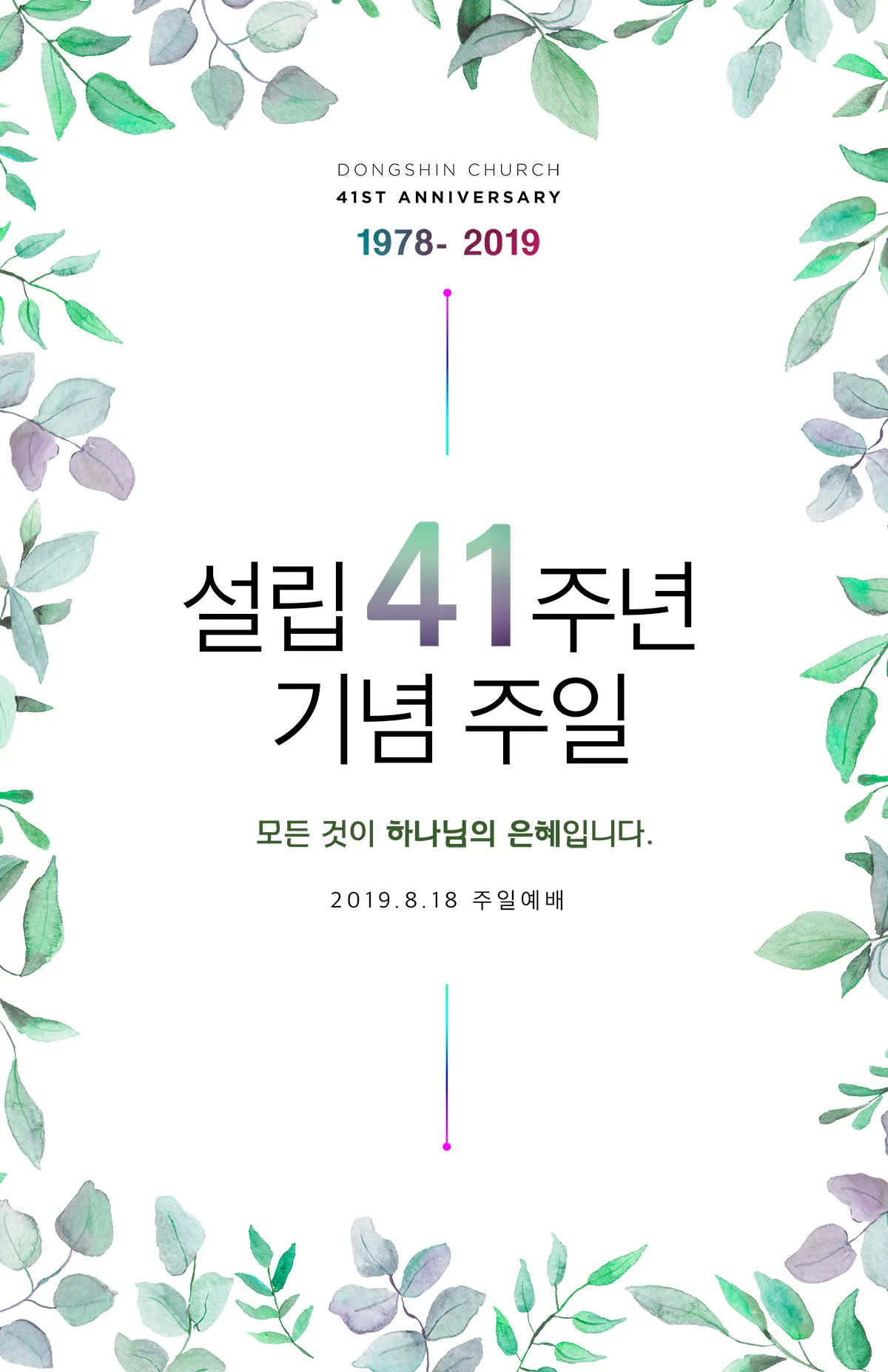 교회창립기념주일 예배 대표기도문 모음_4
