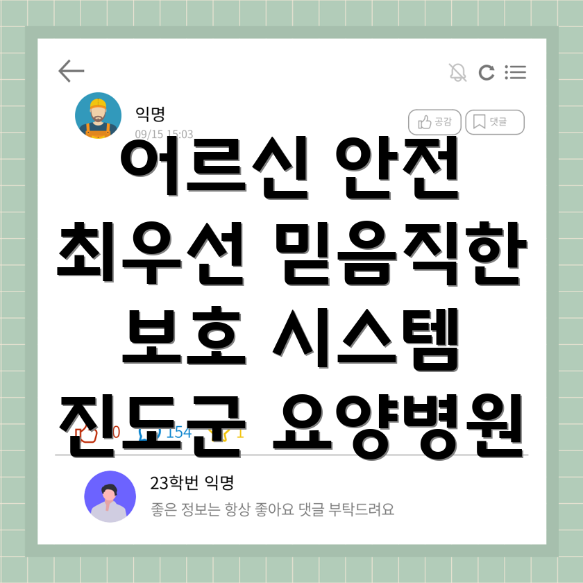 요양병원 환자 안전