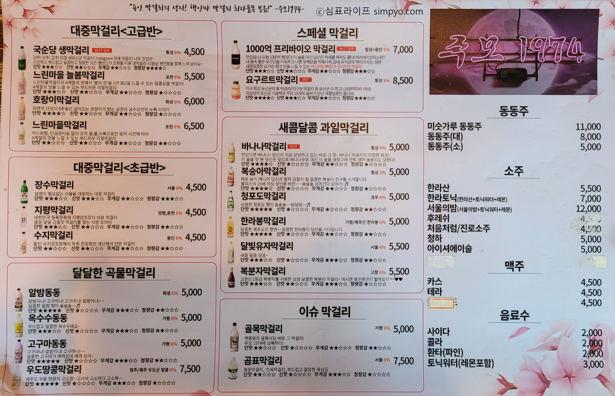 주모1974 이미지