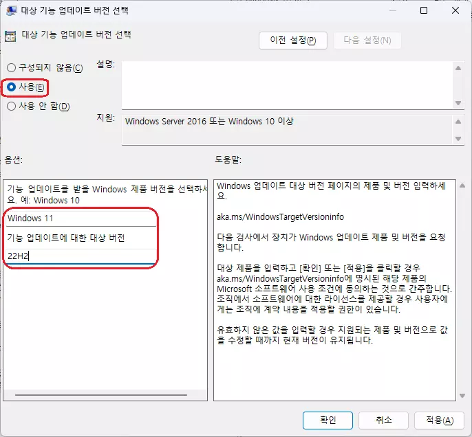 대상 기능 업데이트 버전 선택2