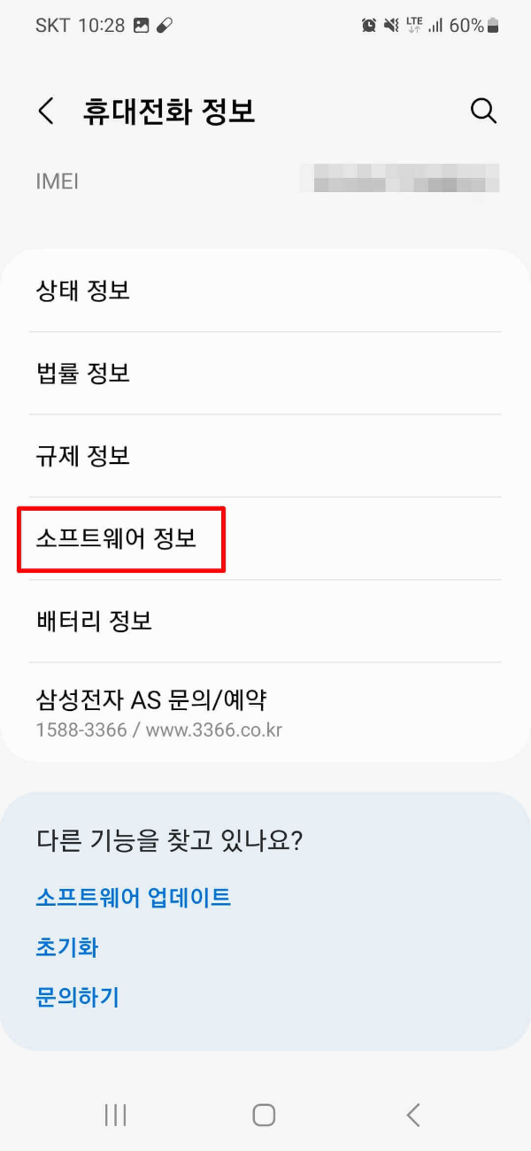 갤럭시 스마트폰 블루투스 문제 해결방법