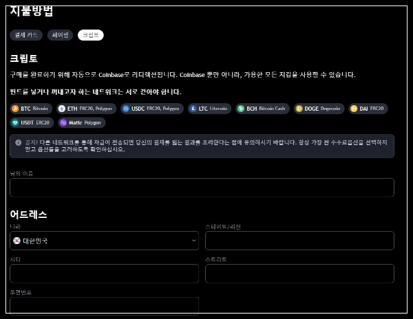 트레이딩-뷰-암호화폐-결제가능