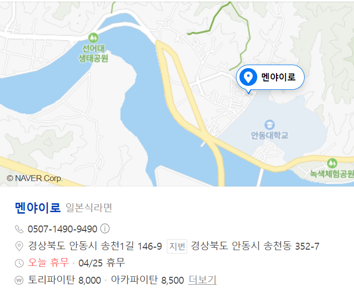 멘야이로 이미지