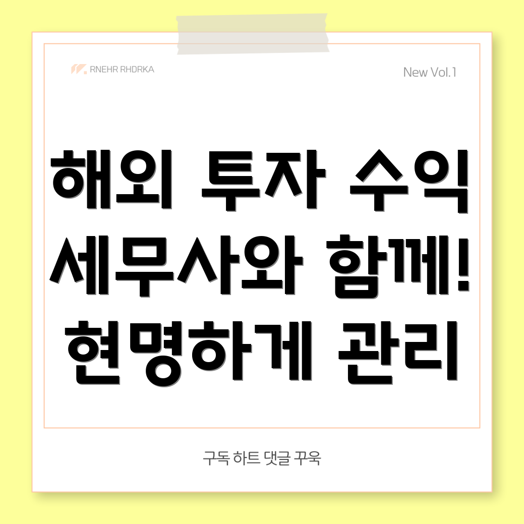 해외 투자 수익 세금