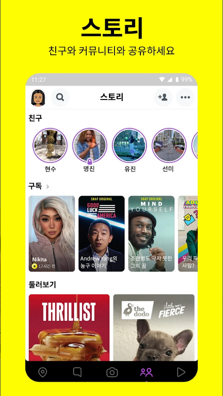 Snapchat, 스냅챗의 매력, 창의적인 소통을 위한 필수 앱, 사진과 짧은 동영상(Snap), sinapcat, snapchat 사용법