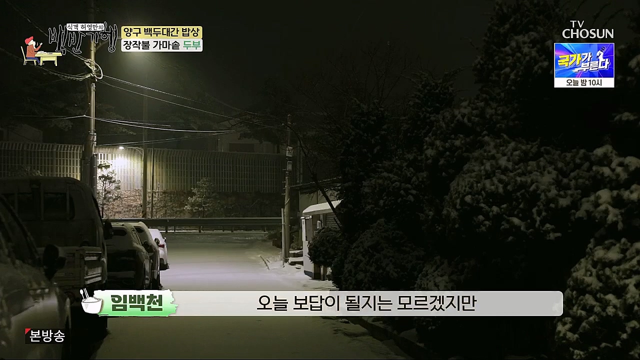 식객 허영만의 백반기행.E186.230128p.H264-F1RST.mp4_20230129_185210.990.jpg