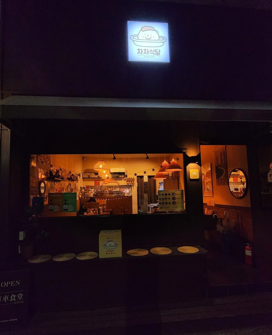 차차식당 이미지