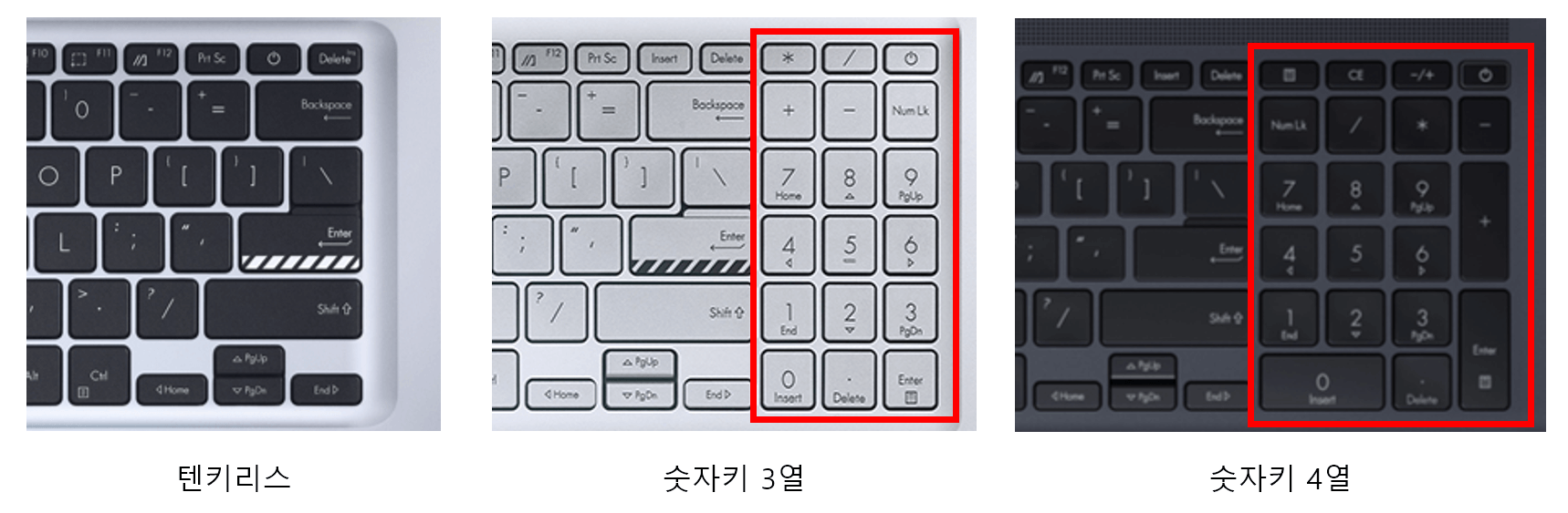 노트북 숫자키 종류