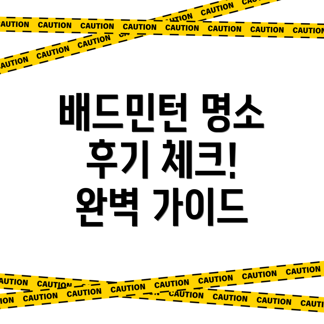 남면 배드민턴 학원