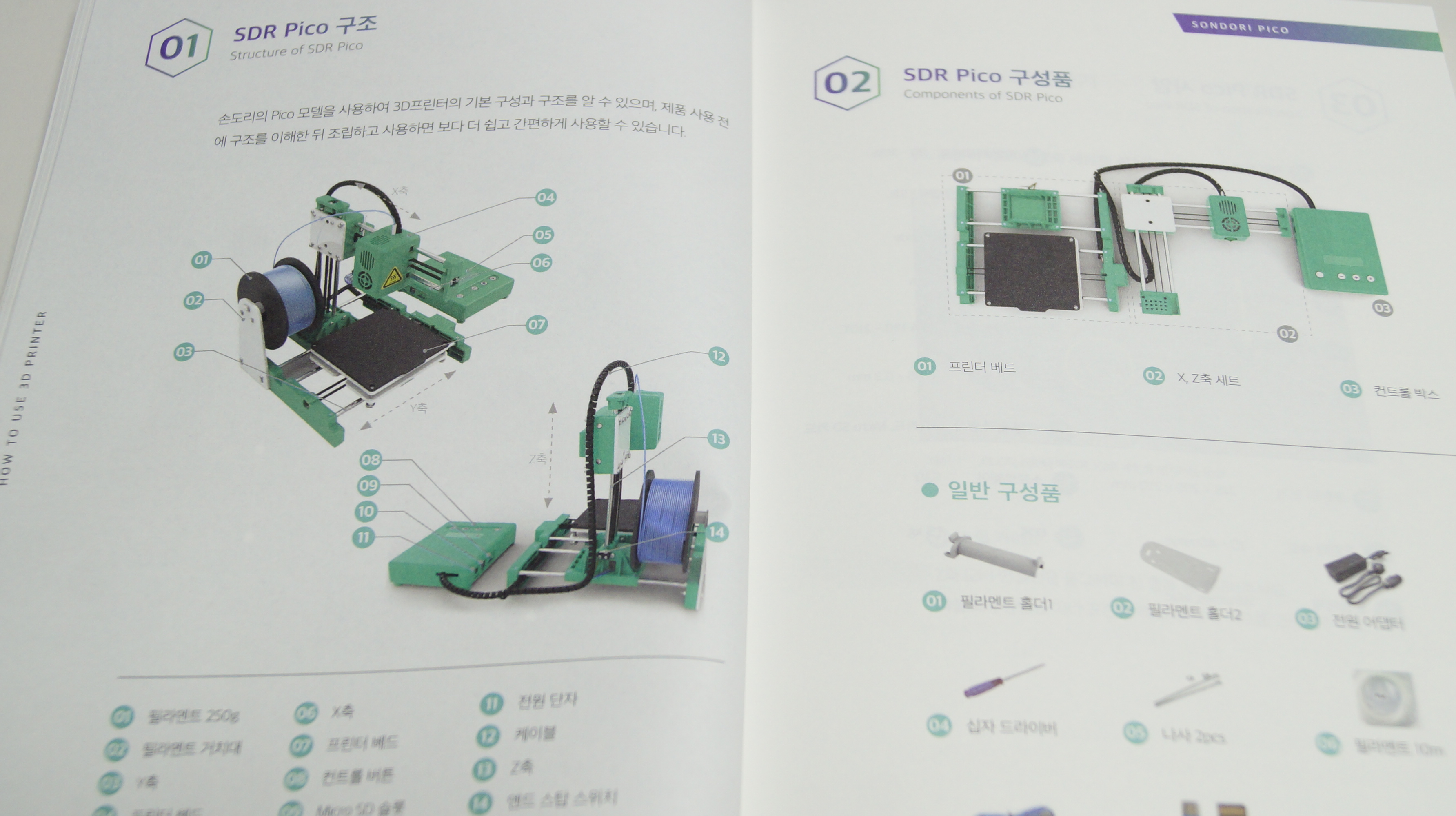 손도리닷컴 피코 3D 프린터