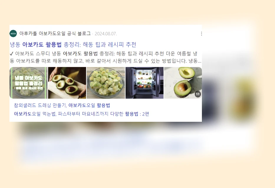 아보카도 활용법_1_subsection