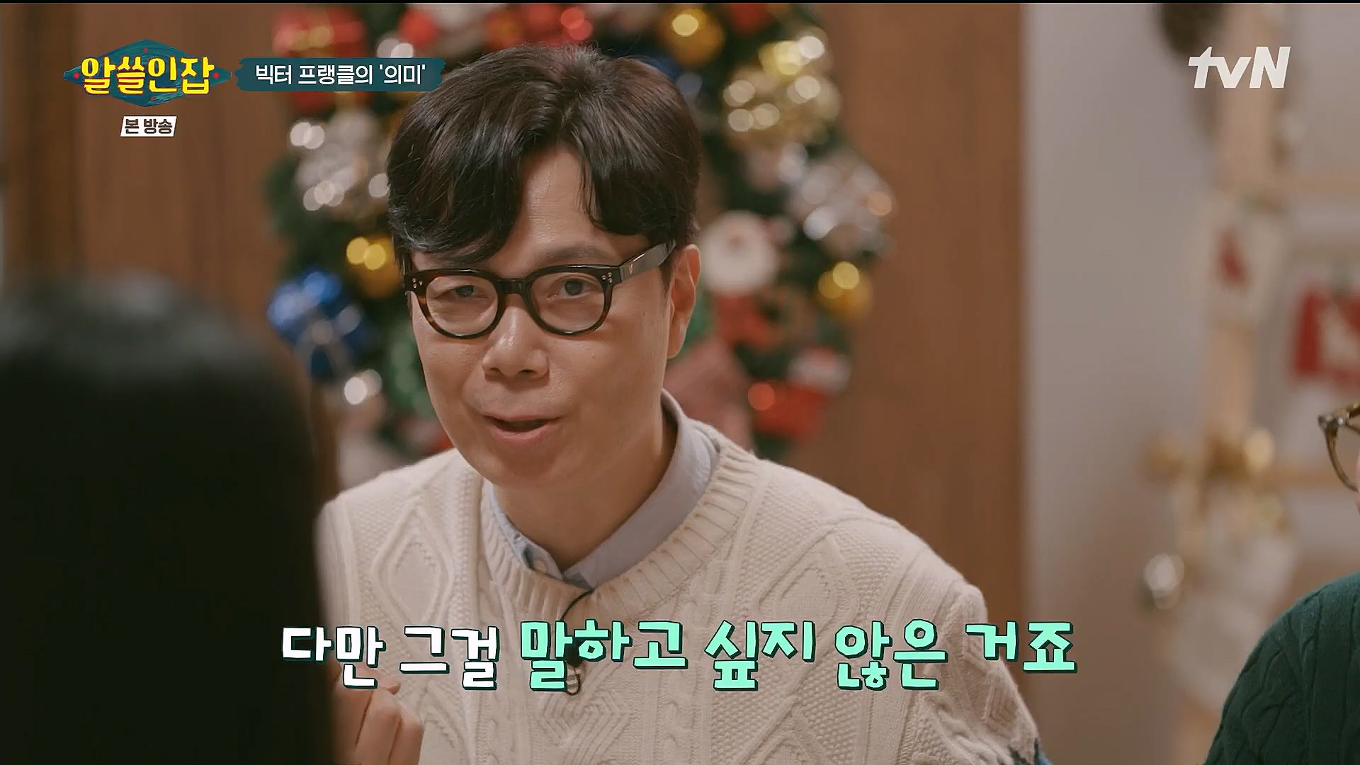 알쓸인잡.E04.221223p.H264-F1RST.mp4_20230115_195628.774.jpg