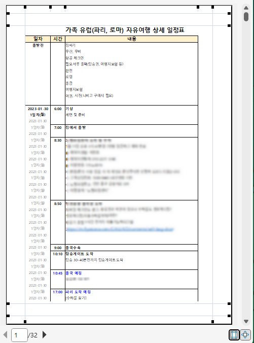 미리 보기 영역에서 여백 확인하기