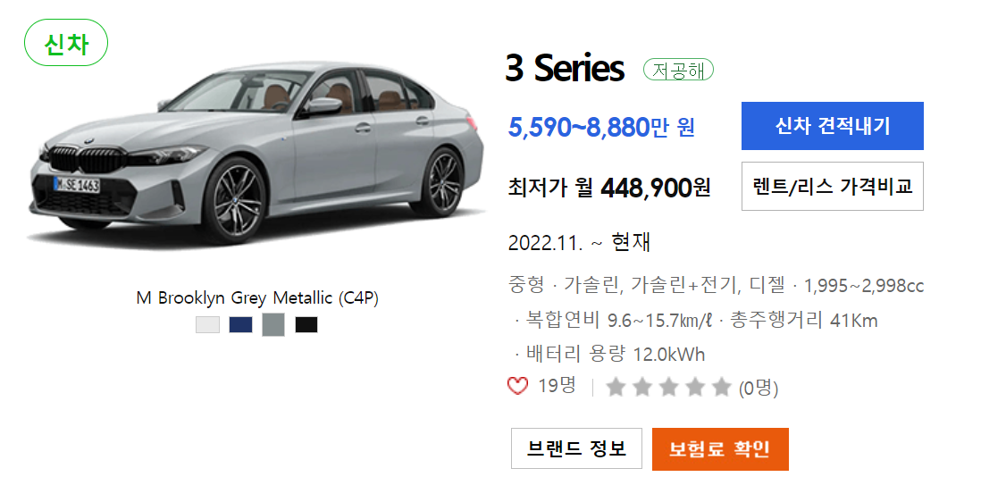 BMW 3시리즈 가격표